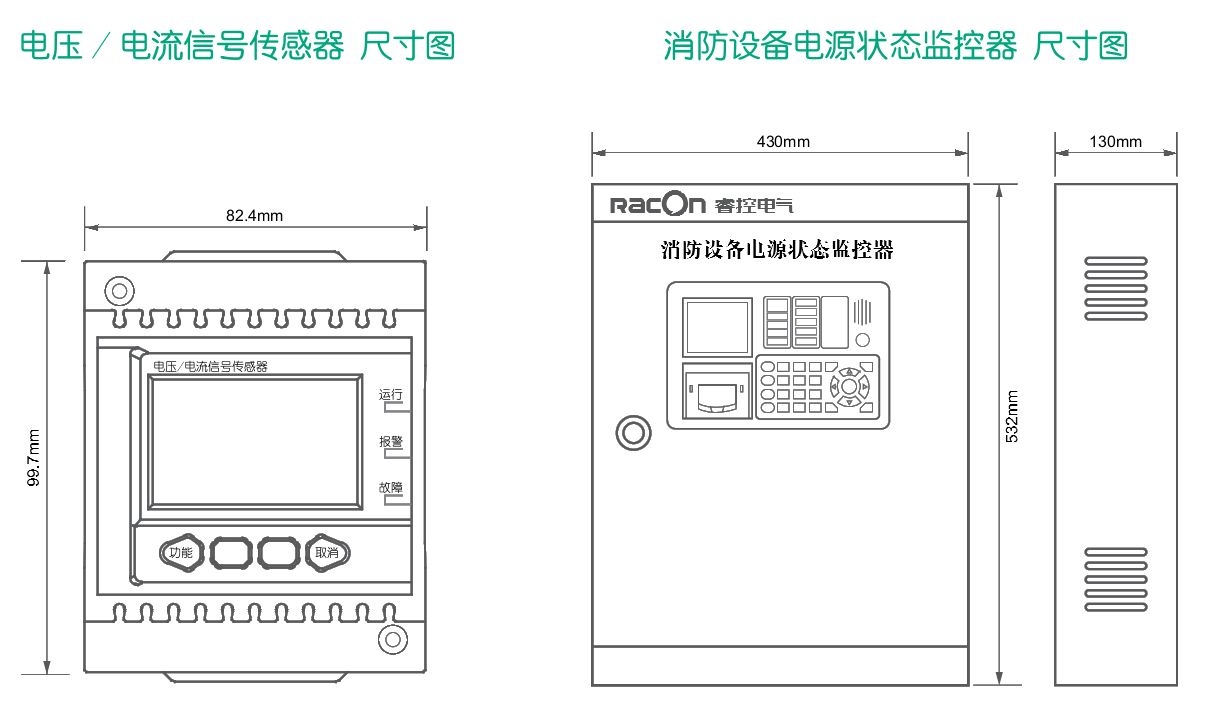 消防電源設備監(jiān)控系統(tǒng)